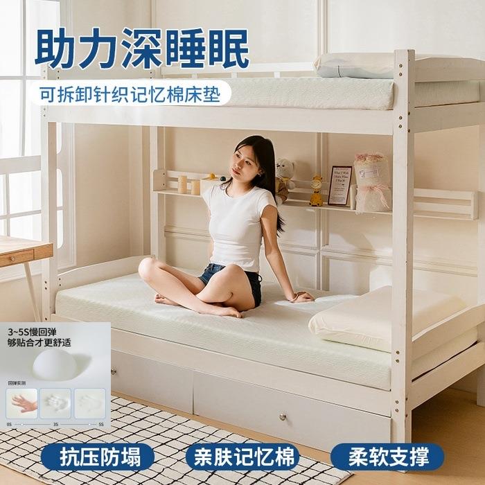 记忆棉床垫家用卧室榻榻米学生宿舍床垫子可拆卸海绵床垫租房专用