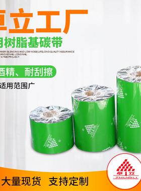 卓立树脂碳带 彩色树脂基碳带ZL602W/Z600H/Z601H