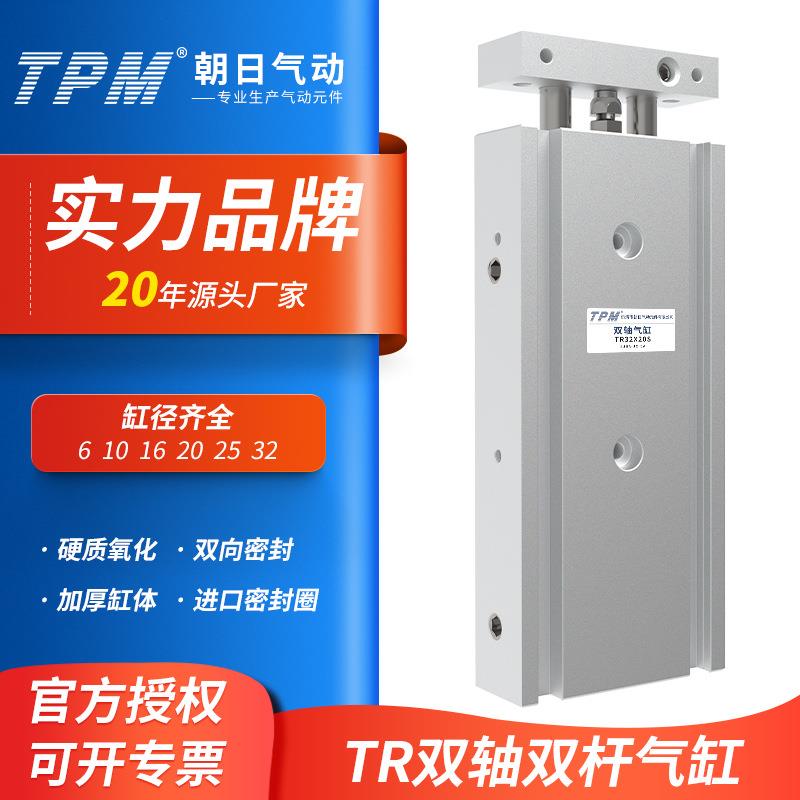 tpm朝日气动小型双轴双杆TR气缸6/10/15/20/25/32-10X20X25X30X35