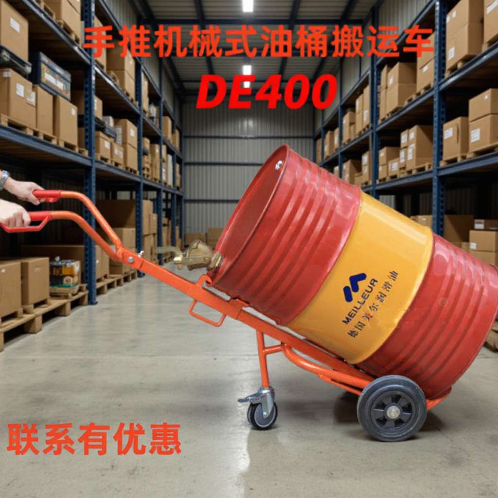 手拉油桶搬运车200LDE400长杆手推200公斤机械铁皮塑料桶推车