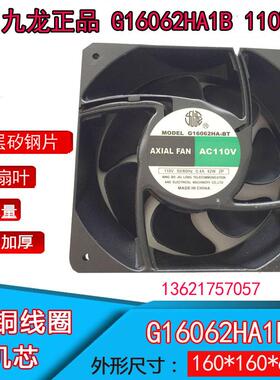 九龙G16062HA2BL G16062HA1BT 16062 110V 220V散热风扇风机