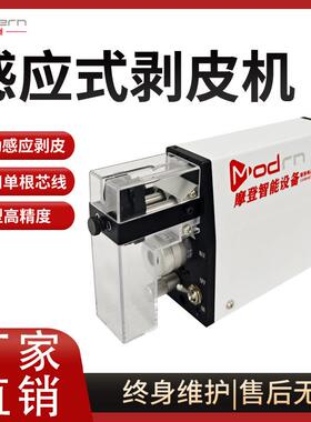 厂家直供纯电动感应式剥皮机新能源精密电子护套裁线机同轴线
