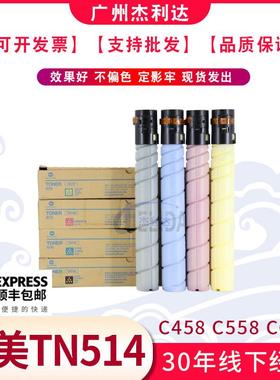 适用原装柯美TN514碳粉盒C458 C558 C658彩墨粉亚太版无标碳粉