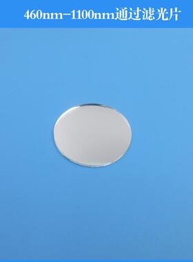 740nm-1100nm通过滤光片 740nm长波通滤镜近红外玻璃滤镜圆形