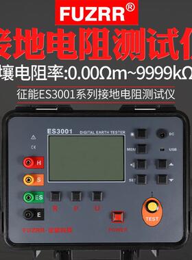 征能ES3001接地电阻仪土壤电阻率仪接地电压