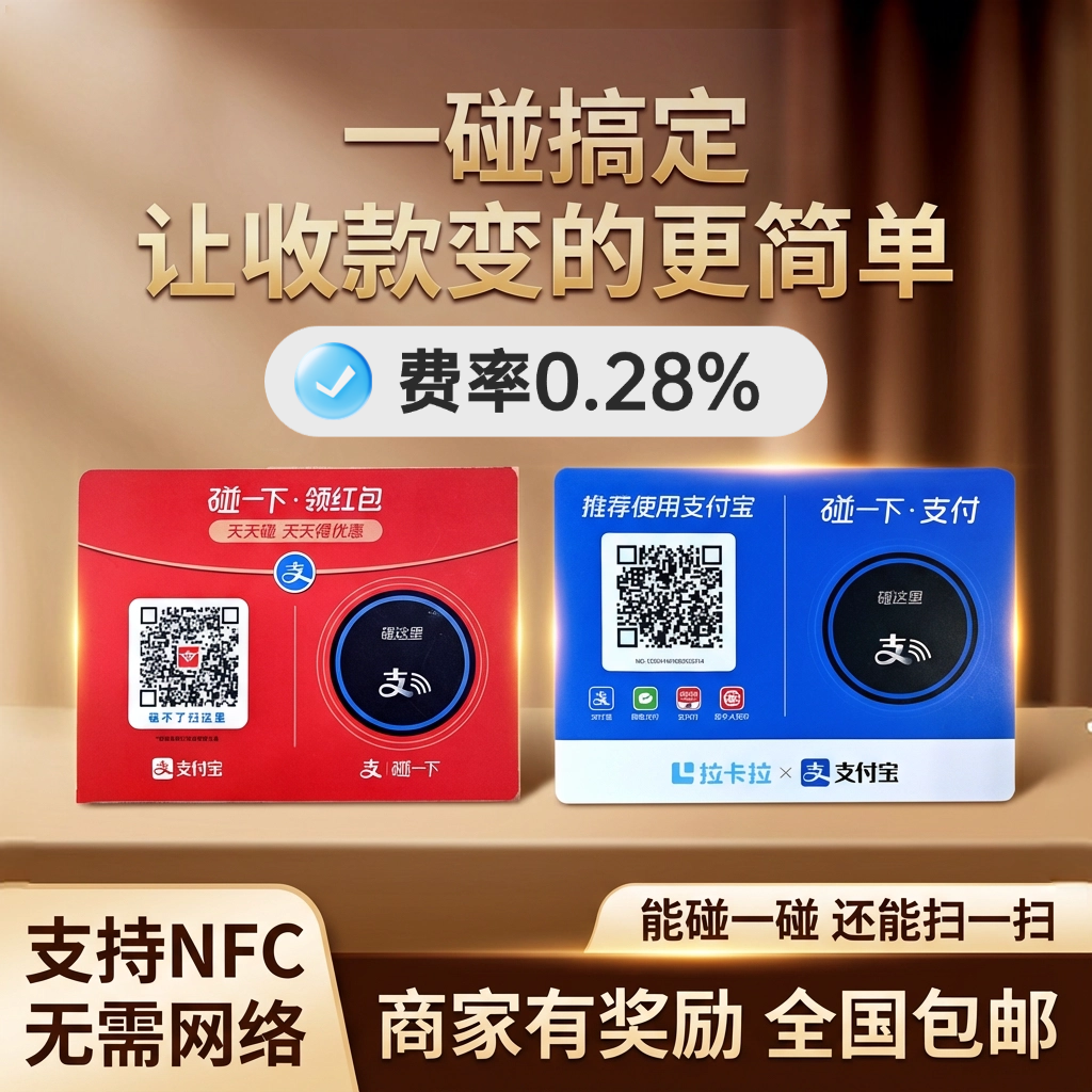 拉卡拉商家个人经营收款码支碰一下支付配小蓝环小红环
