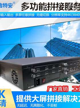 4K多屏外置拼接屏视频图像拼接处理器无缝切换4进8/12/20/24/32出