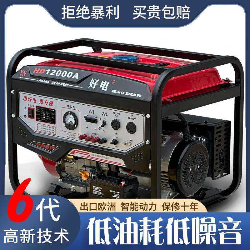 汽油发电机220V小型家用3kw/5/7/8/10/12千瓦三相380伏大功率工地