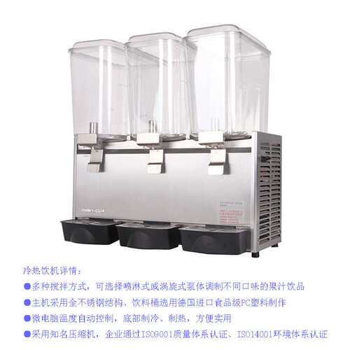 东贝18升冷热饮机商用三缸饮料机冷热全自动奶茶果汁机LRP18X3-W