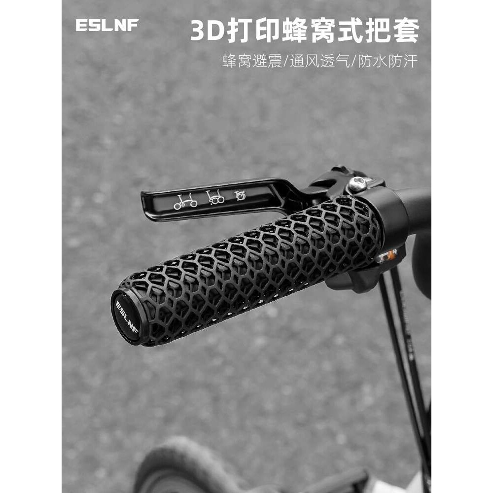ESLNF自行车3D打印把套山地车变速转把锁死透气蜂窝网格握把把套