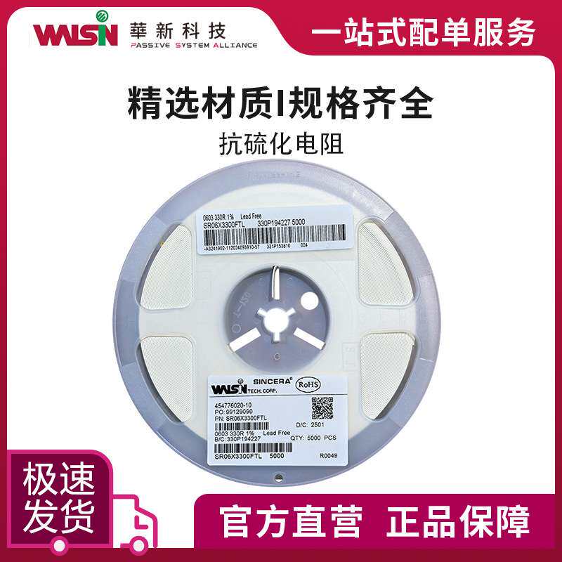 华科抗硫化电阻SR10X2003FTL 200K 1%(F) 1210(3225) 订货