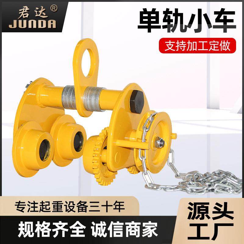 手动单轨小车1吨手拉葫芦起重吊机 手推跑车 单轨跑车工字钢滑车,搬运/仓储/物流设备,起重葫芦,淘宝优惠券,粉丝福利购,淘宝优惠卷