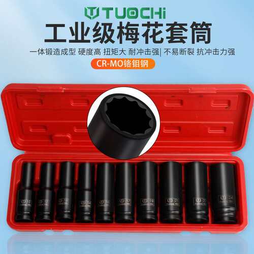 10件梅花加长套筒1/2重型风炮气动12角头子大飞套头扳手套装工具