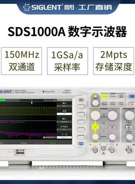 Siglent/鼎阳 数字示波器 SDS1000A系SDS1052A/1072A1102A/1152A