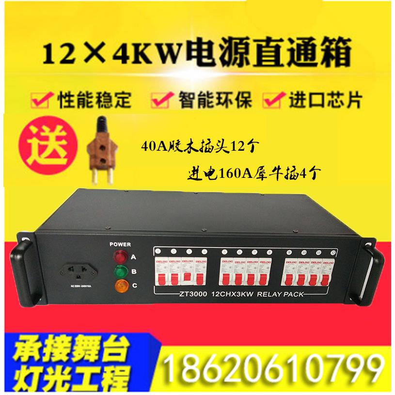 12路电源直通箱 舞台灯光音响LED屏演出工程配电箱硅箱机柜调光台