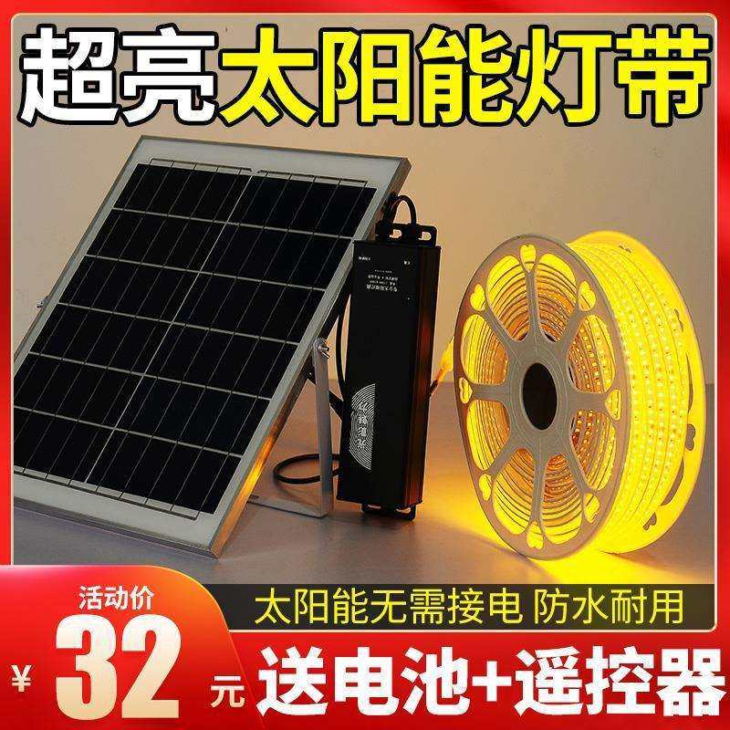 自粘户外防水庭院阳台氛围室外彩超亮led线条灯串闪灯太阳能灯带,家装灯饰光源,景观庭院灯饰,淘宝优惠券,粉丝福利购,淘宝优惠卷