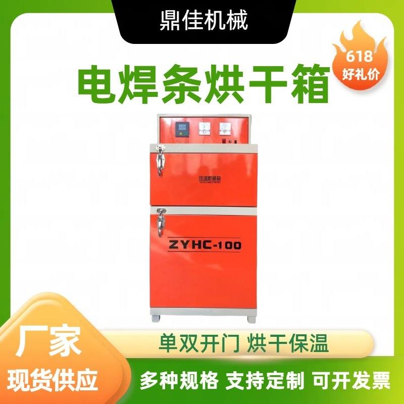 电焊条烘干箱ZYHC-100 自控远红外焊条烘干机 工业烤箱烘干保温