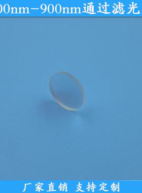 700nm-900nm通过滤光片近红外光高透滤镜玻璃滤波片规格可做滤片