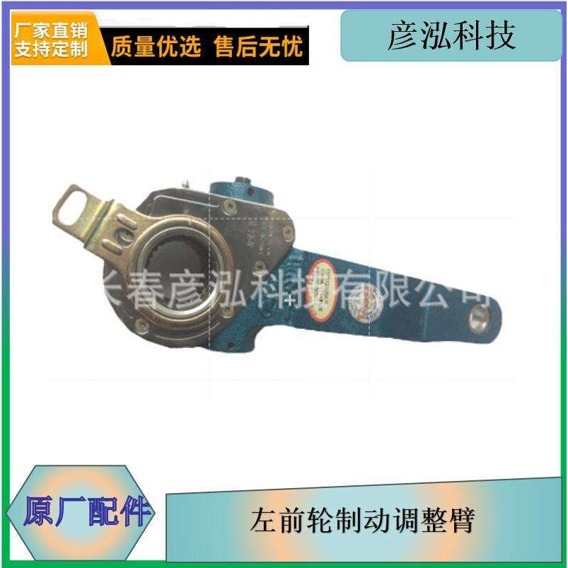 适用解放卡车j6p自动刹车调整臂3501205BA0S左前轮制动调整臂