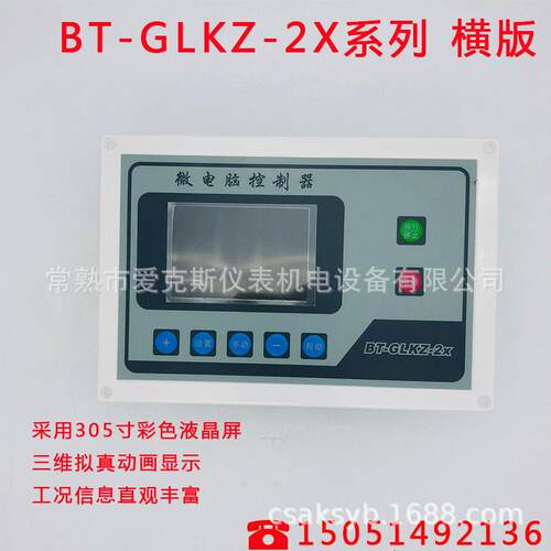 BT-GLKZ-2X 横版智能锅炉控制器 生物质燃料生物质颗粒锅炉控制器