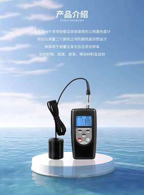 CM-200S色差仪纺织品纸张颜色色差仪皮革喷涂材料测色仪