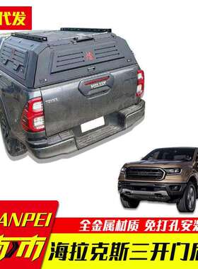 hilux revo/rocco/vigo海拉克斯皮卡配件货箱锰钢全封闭高盖后箱