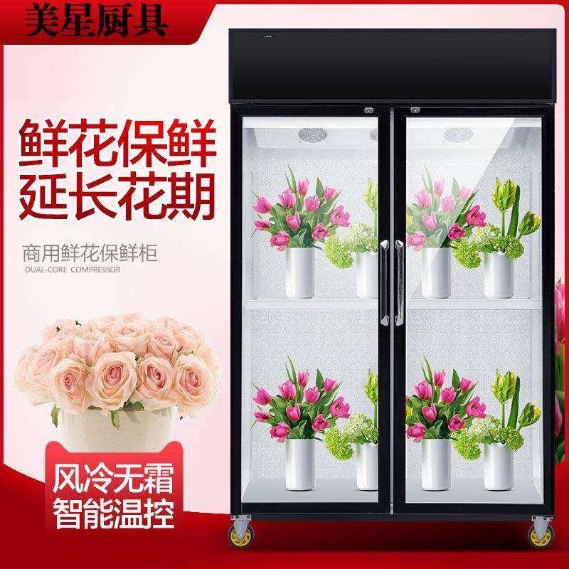 鲜花展示柜保鲜柜冷藏冰箱花店花艺风冷单双三门玻璃门商用立式柜