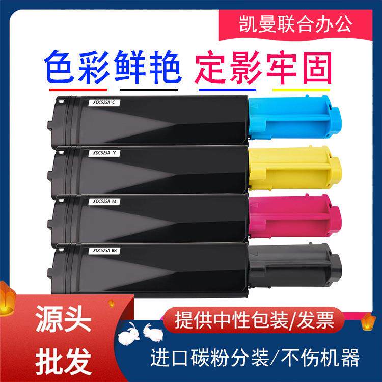 适用富士施乐C525A粉盒C2090FS彩色打印机墨粉盒 墨粉 碳粉 粉筒