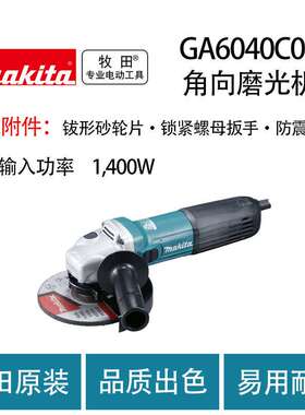 GA6040C01 角向磨光机 多功能 切割 打磨机