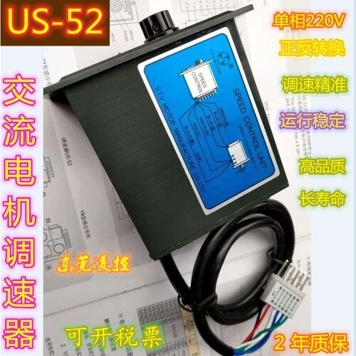 【 US6200-02】US-52面板调速器 VTV马达电机调速器 减速机控制器