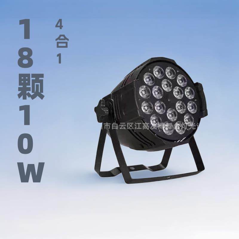 舞台led18颗10w全彩帕四五六合一染色婚庆大型演出户外酒吧灯光