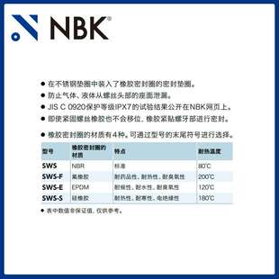 NBK SWS-F密封垫圈平垫片止动片不锈钢插件密封环机械配件