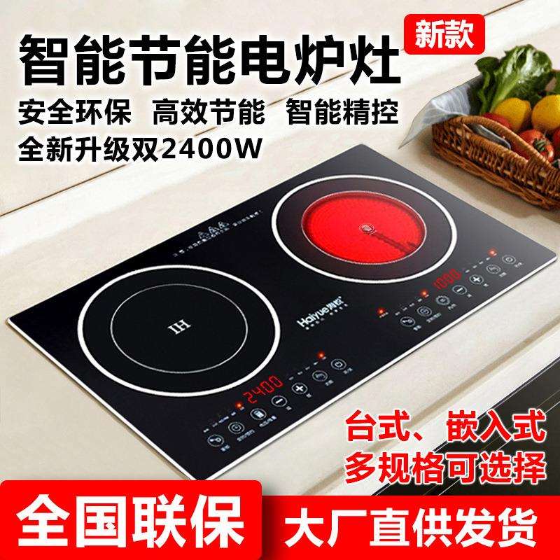 海悦双灶嵌入式电磁炉双头电陶炉双口双炉家用智能猛火电炉灶台式