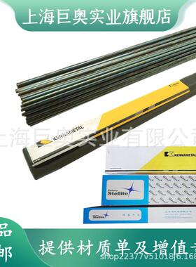 上海司太立12号焊丝 stellite12钴基堆焊铸棒/耐磨焊丝3.2/4.8mm