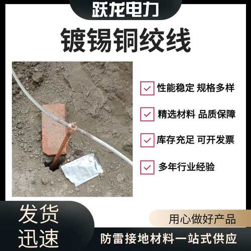 硬铜绞线镀锡铜接地铜绞线裸铜绞线规格齐全防雷接地专用