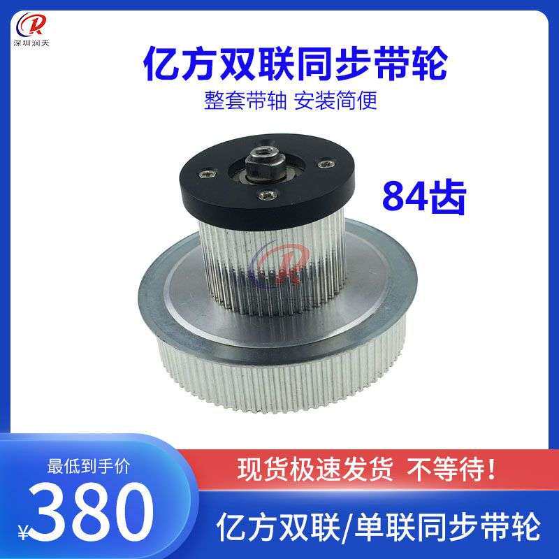 亿方UV平板打印机同步带轮双联轮亿方UV机电机齿轮84齿从动主动轮