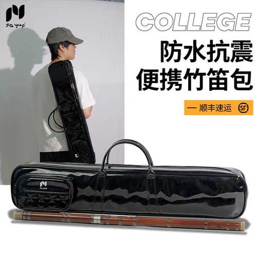JIAYUE佳乐漆皮竹笛包专用收纳包