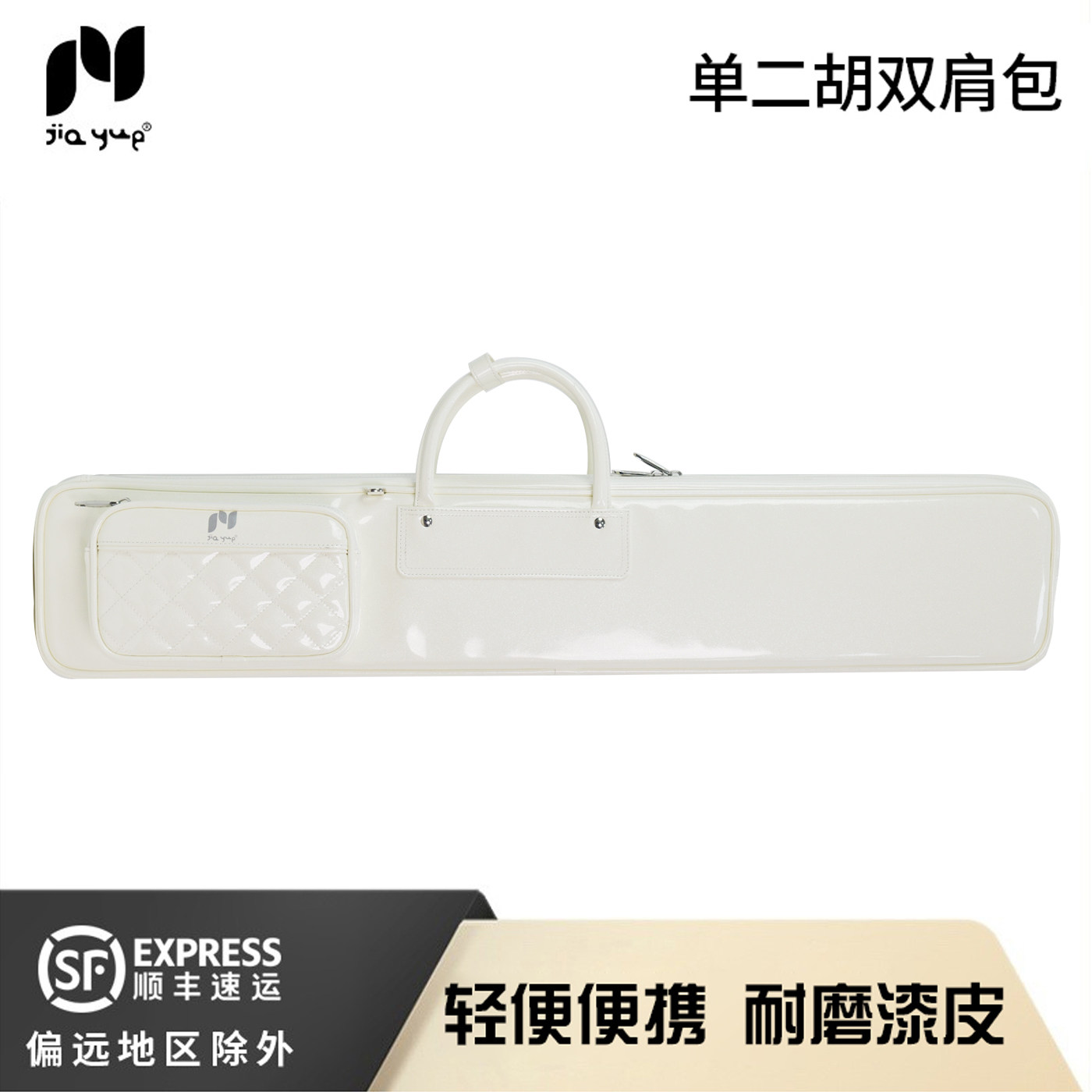 JIAYUE佳乐耐黄漆皮单二胡双肩琴包专业防水加厚白色手提背包亮面