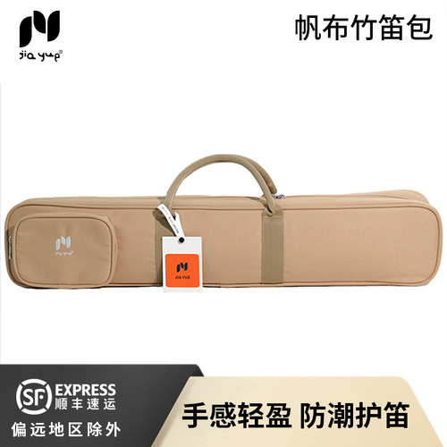 JIAYUE佳乐帆布竹笛包防护抗摔