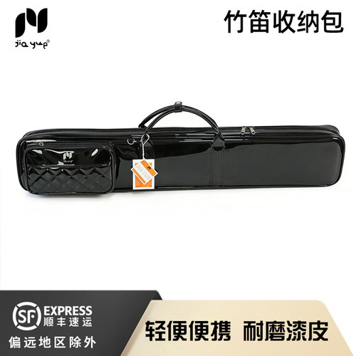 JIAYUE佳乐漆皮竹笛包专业演奏级