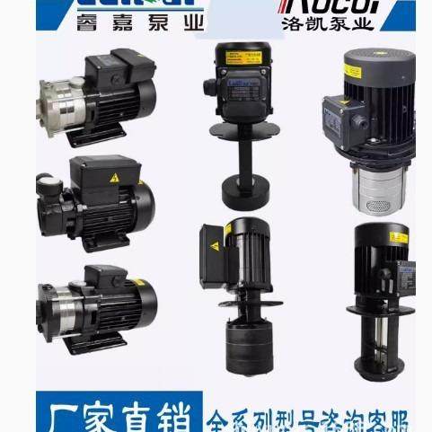 LuiKar睿嘉Rocoi高压线切割机床冷却精雕机油水泵LDPB1-2-4-15-18