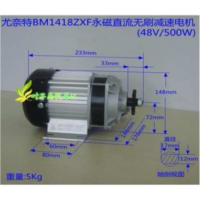 尤奈特永磁直流减速无刷电机BM1418ZXF-600w36v 电动三轮车配件