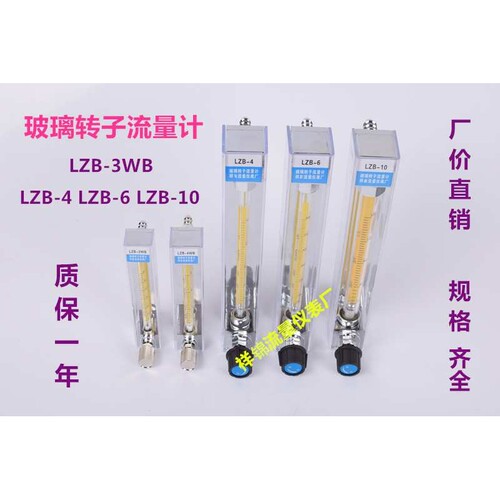 祥锦牌LZB-10/4/6/3WB玻璃转子流量计 水液体 气体  防腐微小浮子