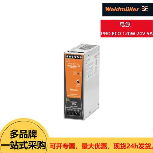 Weidmuller魏德米勒 电源PRO ECO 120W 24V 5A 导轨电源现货