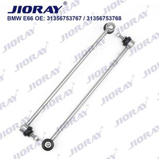 适用于宝马7系E66 31356753768 前平衡杆31356753767