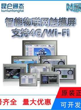 MCGS昆仑通态物联网触摸屏4G/WIFI TPC7022/1021/NI/NT1431/1531