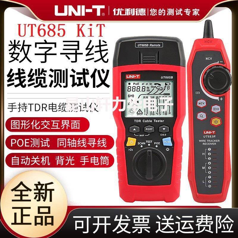 优利德UT685BKIT寻线仪TDR电缆测试仪网络长度断点POE测试寻线器