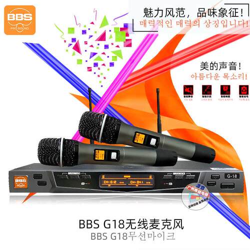 BBS专业KTV无线麦克风G18J家庭式出智能话筒婚庆户外会议演绎麦