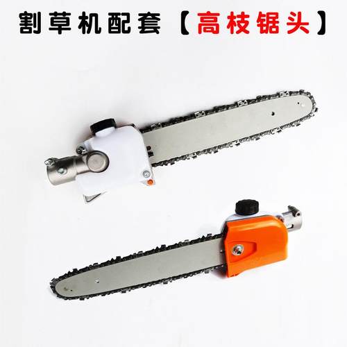 割草机高枝锯链条小油锯12寸导板锯头果树高空锯割草机配件