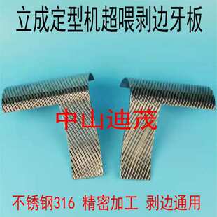 供应立成定型机喂布不锈钢斜纹板 毛刷轮 喂布电机总成